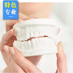 口腔医学技术